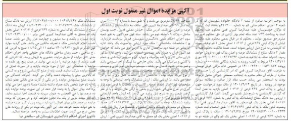 مزایده سه دانگ از ششدانگ پلاک ثبتی به شماره 267 فرعی از 10616 اصلی