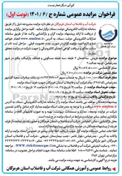 مزایده فروش ساختمان 