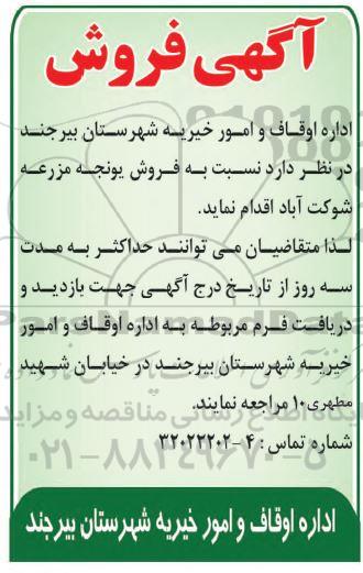 آگهی فروش یونجه مزرعه