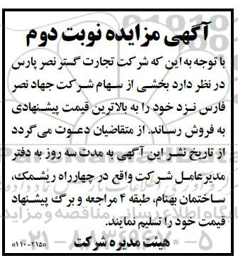 مزایده سهام - نوبت دوم