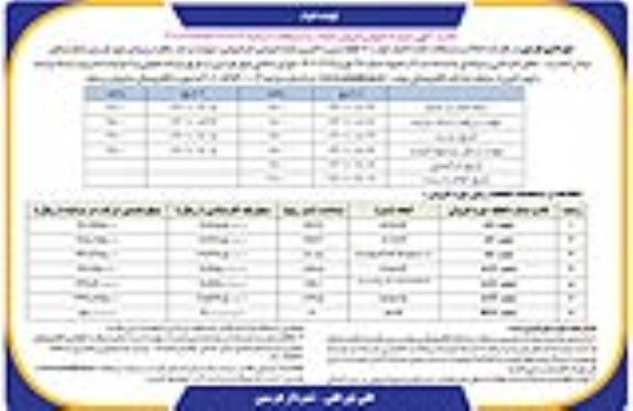 تجدید مزایده عمومی فروش املاک و مستغلات - نوبت دوم