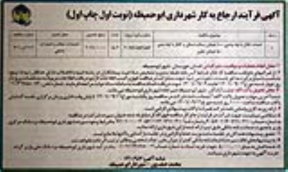 مناقصه احداث کانال با لوله پشتی 1000 
