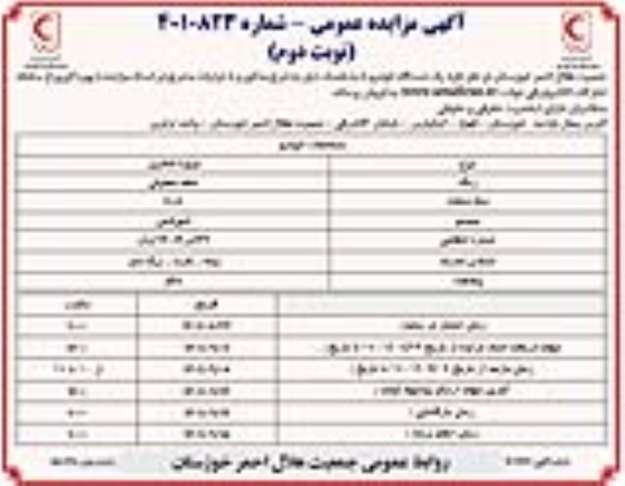 مزایده یک دستگاه خودرو تویوتا لندکروز - نوبت دوم