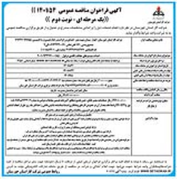 مناقصه احداث سیستم های حفاظت کاتدی 