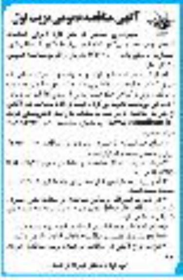 مناقصه  اجرای عملیات تعویض چمن مصنوعی  