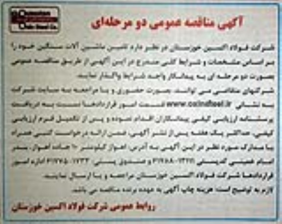 مناقصه تامین ماشین آلات سنگین