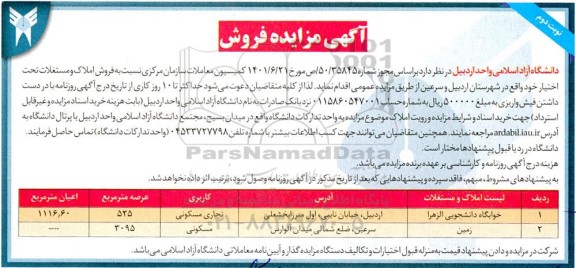 مزایده فروش املاک و مستغلات