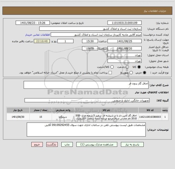 استعلام اجاق گاز بدون فر