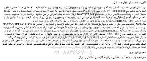 مزایده فروش یک دستگاه سواری هیوندای آزرا 3300