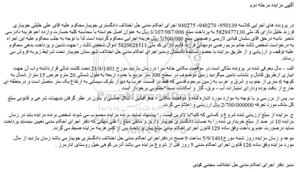 مزایده فروش زمین 