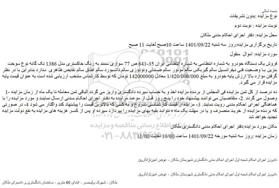 مزایده فروش خودرو سواری سمند به رنگ خاکستری مدل 1386 تک گانه 