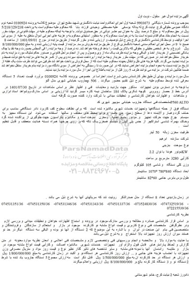مزایده فروش  تعداد  5  دستگاه  جاروب  خبابانی  شهری  مدل  آلتو  p  506   
