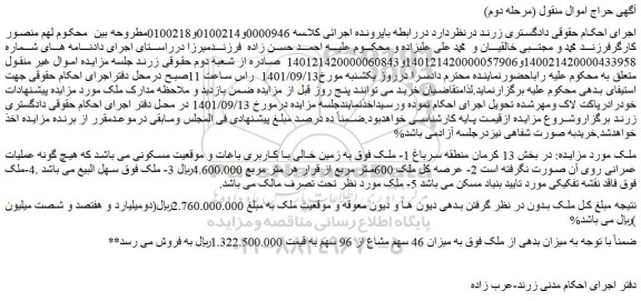 مزایده فروش ملک