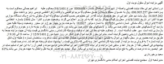 مزایده فروش یک دستگاه سواری هیوندا النترا