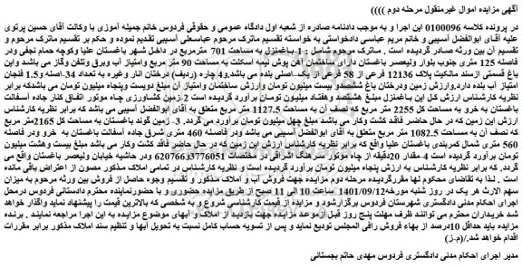 مزایده فروش 1-باغ منزل به مساحت 701 مترمربع