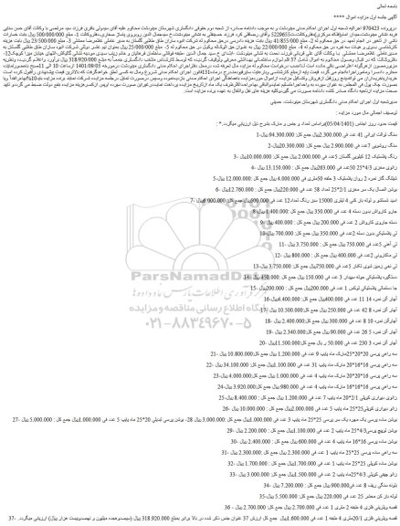 مزایده فروش سنگ توالت ایرانی 41 عدد و...