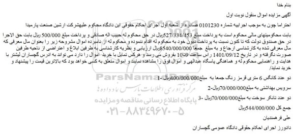 مزایده فروش دو عدد کانگس 6 متری قرمز رنگ و...