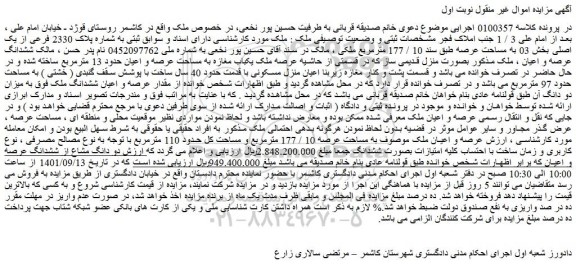 مزایده فروش ملک