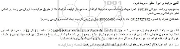مزایده فروش خط تلفن همراه