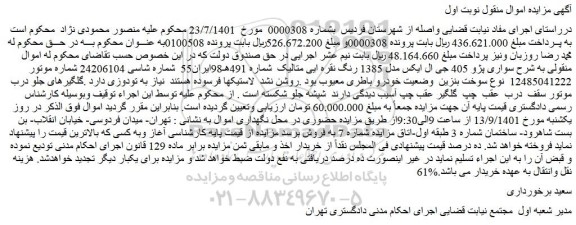 مزایده فروش خودرو سواری پژو 405 جی ال ایکس مدل 1385 رنگ نقره ایی متالیک