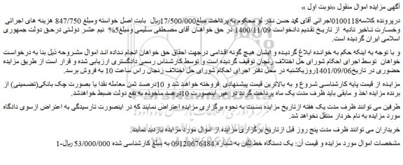 مزایده فروش یک دستگاه خط تلفن