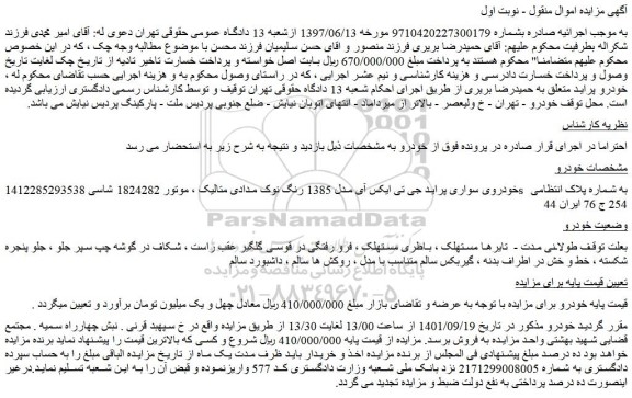 مزایده فروش خودروی سواری پراید جی تی ایکس آی مدل 1385 رنگ نوک مدادی متالیک