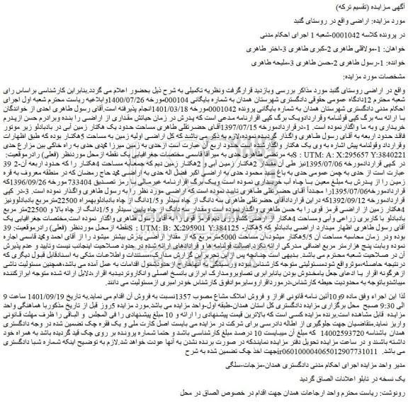 مزایده فروش زمین 