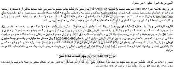 مزایده فروش یک باب مغازه لاستیک خودرو