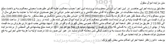 مزایده فروش خط 