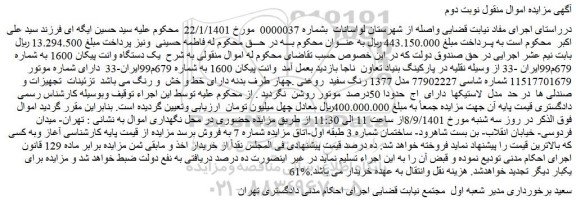 مزایده فروش یک دستگاه وانت پیکان 1600