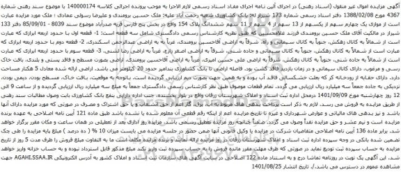 آگهی مزایده یک چهارم سهم از یکسهم از 13 سهم از 4 سهم از 11 سهم ششدانگ پلاک 154