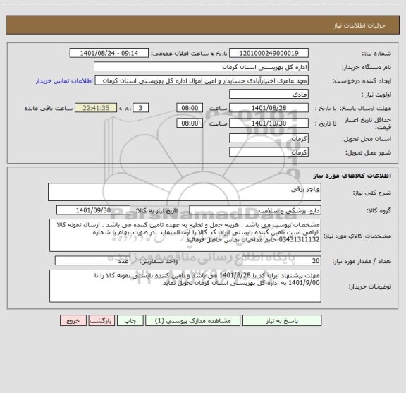 استعلام ویلچر برقی