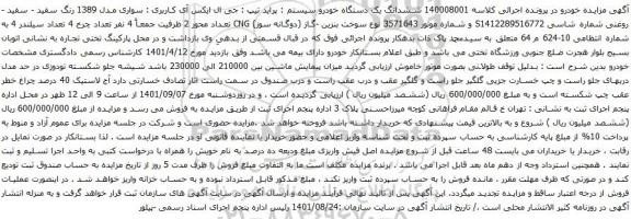 مزایده پراید