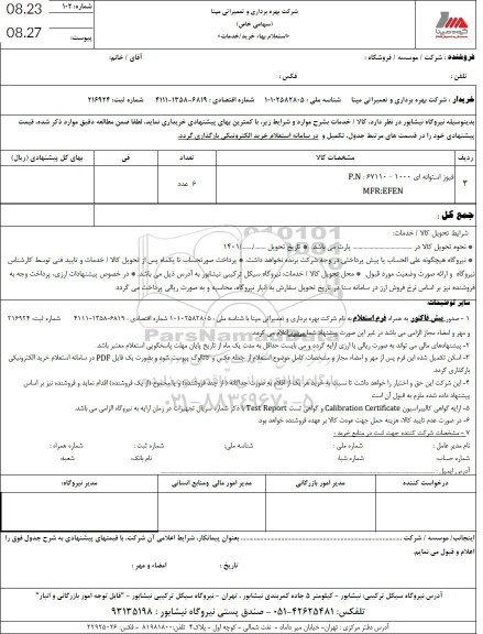 استعلام فیوز استوانه ای 