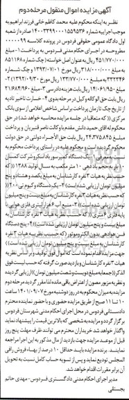 مزایده مزایده یک دستگاه کمپرسور ، یک دستگاه وکیوم تی ، منبع آب