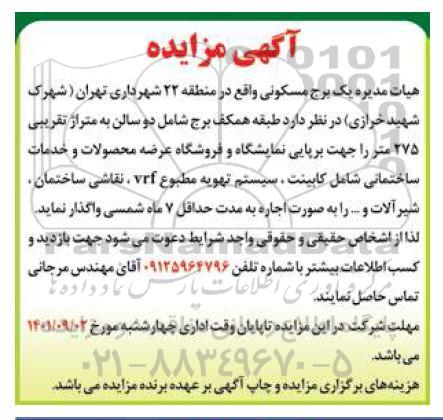 مزایده اجاره دو سالن به متراژ 275 متر