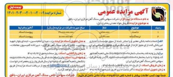 مزایده فروش مواد معدنی