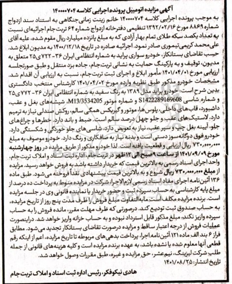 مزایده فروش خودرو پراید مدل 1389