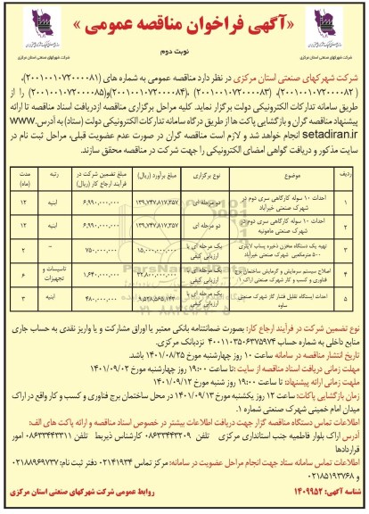 مناقصه عمومی احداث 10 سوله کارگاهی سری دوم... - نوبت دوم 