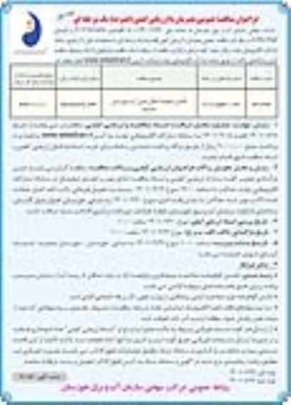 فراخوان مناقصه تکمیل خطوط انتقال تامین آب