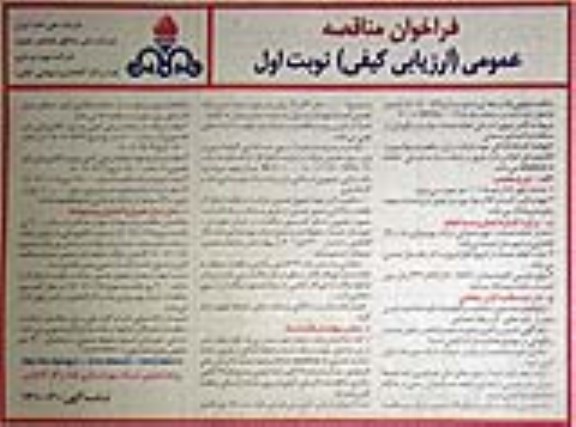 مناقصه تامین نیروی انسانی