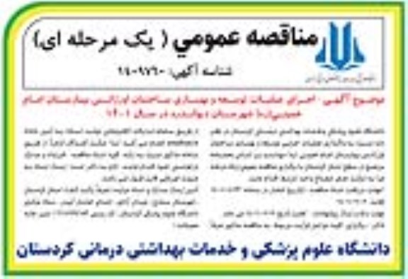 مزایده عمومی واگذاری محل و ارائه خدمات دارویی (بخش بستری و سرپایی)- نوبت سوم 
