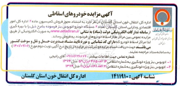 مزایده خودروهای اسقاطی