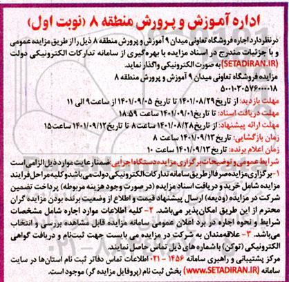 مزایده اجاره فروشگاه تعاونی 