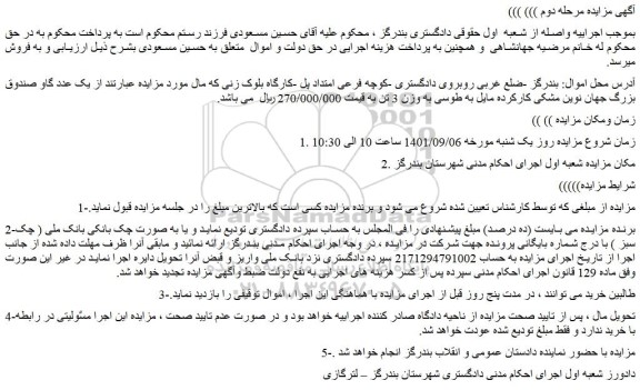 مزایده یک عدد گاو صندوق بزرگ جهان نوین مشکی