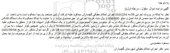 مزایده فروش یک دستگاه کانکس به اندازه 15 متر مربع نارنجی رنگ دارای یک درب آلو مینیوم و...