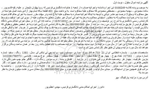مزایده پراید جی تی ایکس آی