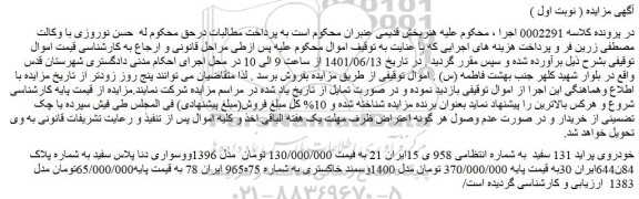 مزایده فروش خودروی پراید 131 سفید