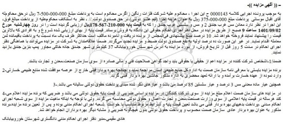 مزایده فروش معادن مس غرب جندق 2 و مس و سلستین غرب جندق 