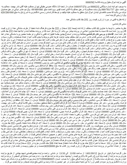 مزایده جلد کتاب 